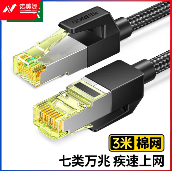 绿联（UGREEN）NW150 七类网线 Cat7万兆网络连接线 7类宽带电脑8芯屏蔽监控纯铜双绞网络跳线 3米 80424  