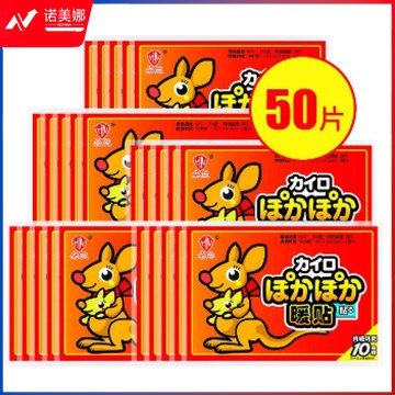 朵兰暖贴 暖宝贴暖宝宝贴发热贴暖身贴保暖防护贴