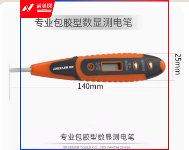 绿林数显测电笔多功能智能试电感应家用高精度电笔电工专用测断线