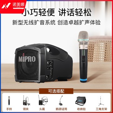 MIPRO咪宝MA-101B无线户外音响便携讲解移动音响手提教师教学音箱扩音喇叭喊话器小喇叭带话筒 配1手持1领夹话筒