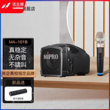 MIPRO咪宝MA-101B 无线户外音响 便携讲解移动音响 手提音箱扩音喇叭喊话器小喇叭 带话筒麦克风 配领夹话筒