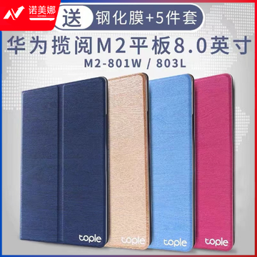 适用华为M2平板保护套8寸华为M2皮套 M2-803L