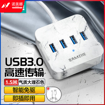 山泽HUB21 USB分线器 3.0高速4口HUB扩展坞集线器 笔记本电脑一拖四转换器延长线带电源接口1.5米 仿大理石款