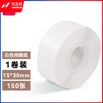 得力纽赛QH01手持半寸标签打印纸 15*30mm*150张/卷装(白)(卷)