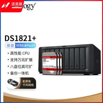 群晖（Synology）DS1821  搭配3块西数(WD) 10TB 红盘Plus WD101EFBX硬盘 套装