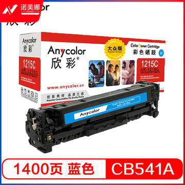 欣彩（Anycolor）AR-1215C 大众版 CB541A蓝色硒鼓 125A 适用惠普HP CP1215 1515n 1518ni CM13121312nfi