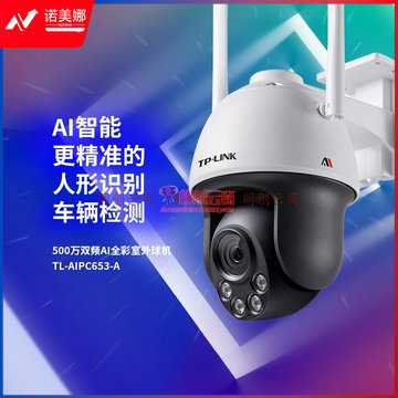 TP-LINK 500万AI摄像头家用监控器360无线家庭室外户外tplink可对话网络手机远程门口高清 AI