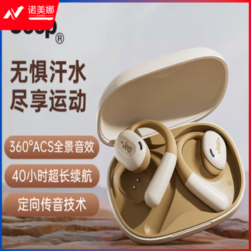 Jeep吉普 蓝牙耳机挂耳式 开放式真无线不入耳运动跑步通话降噪骨传导概念定向传音 JP EC001米白色