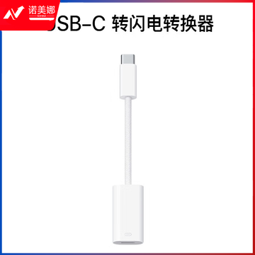 Apple USB-C 转闪电转换器（编织线） iPhone转接头 手机转接头