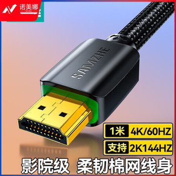 山泽(SAMZHE)910HD HDMI线2.0版 4k数字高清线 3D视频线 笔记本电脑连接电视投影仪显示器连接线 黑色1米