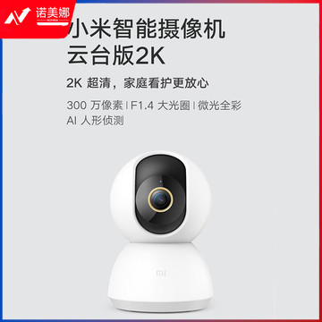 小米（MI）智能摄像头云台版2K+64G内存卡套装家用wifi监控器1296p手机远程操控智能摄像机室内夜视360度