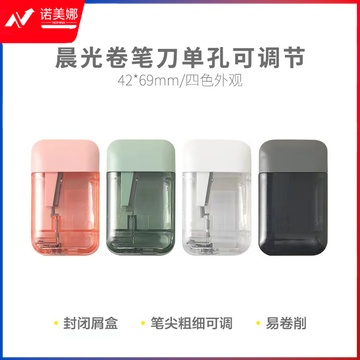 晨光卷笔刀便携APS912D3