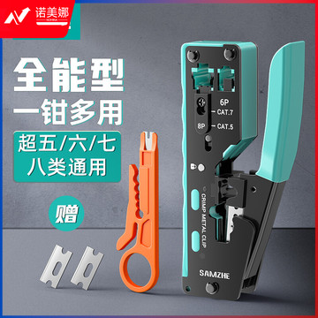 山泽 SZ-789 七类多功能网线钳网络工具水晶头网线钳压线钳7类RJ45专用带燕尾夹屏蔽压线钳