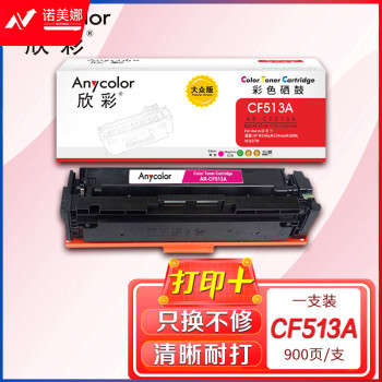 欣彩AR-CF513A红色硒鼓 大众版 适用惠普CF513A 204A M154a M154nw MFP M180 M180n M180nw M181激光打印机