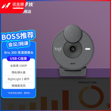 罗技（Logitech）Brio 300 全高清网络摄像头 电脑笔记本视频摄像头 会议网课家用摄像头 石墨黑