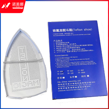 美宁牌蒸汽电熨斗底套 防亮光防焦防烫熨斗鞋 熨斗靴 85型加厚型