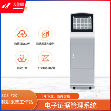 火灵鸟 弧形机柜式数据采集工作站 ZCS-F20  