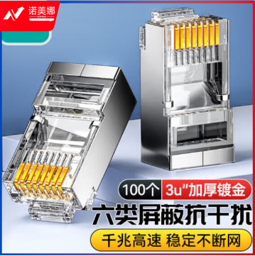 山泽（SAMZHE）SJ-P66100 六类RJ45水晶头 6类千兆工程级网络连接器 Cat6带屏蔽电脑8p8c网线接头镀金 100个/盒