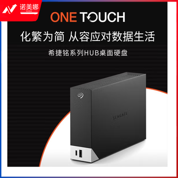 希捷(seagate)桌面移动硬盘18TB USB HUB 3.5英寸 大容量存储 自动备份 兼容MAC