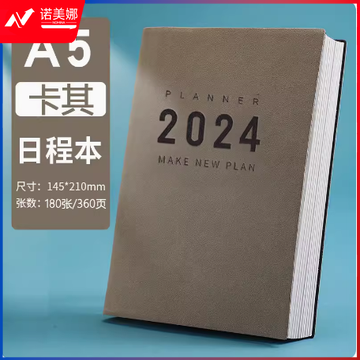 2024年日程本加厚商务办公软皮计划表每日效率手册 A5  羊巴皮2024 卡其色