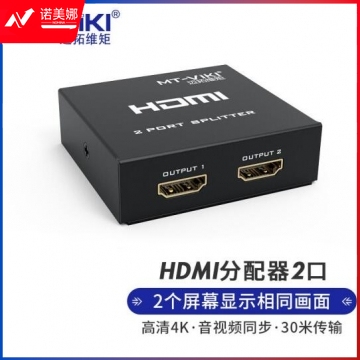 迈拓维矩（MT-viki）HDMI分配器 一分二 电脑显示器分屏器 高清视频 1进2出 一进二出 MT-SP102-M