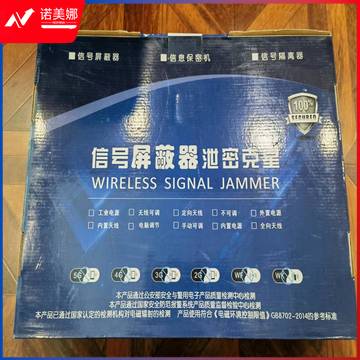 多功能信号屏蔽器