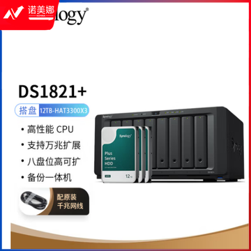 群晖（Synology）DS1821  搭配3块群晖 Plus系列 HAT3300 12TB硬盘 套装