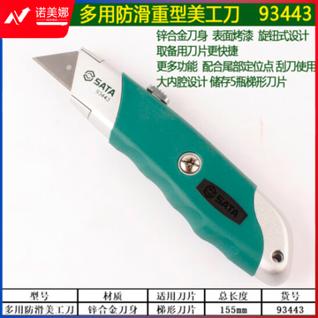 世达（SATA）93443 防滑重型 美工刀壁纸刀