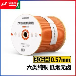 绿联 UGREEN NW201 六类千兆网线 80642 低烟无卤CAT6类箱线 0.57mm纯铜芯 工程家装监控布线非屏蔽305米