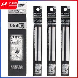 晨光（M&G） AKR67K01 可擦中性替芯 0.5mm 黑色