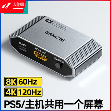 山泽HV-800 HDMI2.1切换器二进一出8K60Hz/4K120Hz超高清切屏器 台式机电脑机顶盒游戏机PS5接电视显示器