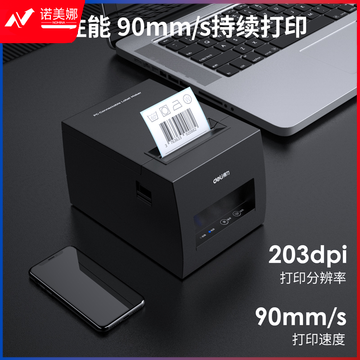 得力DL-886BW热敏标签打印机(黑)(台)