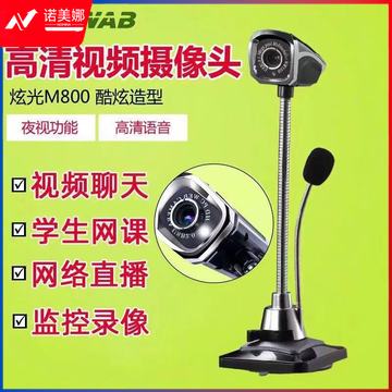 眩光 M800电脑摄像头上课专用会议台式机高清带麦克风直播视频网课