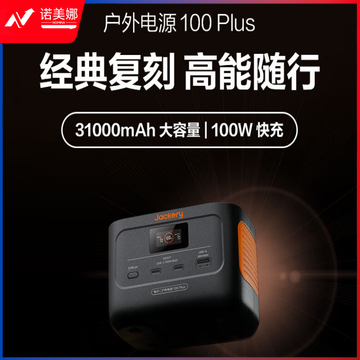 电小二磷酸铁锂100W双向快充户外移动电源99Wh大容量充电宝 便携数显适用笔记本苹果安卓可上飞机100Plus