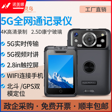 火灵鸟5G智能型执法记录仪DSJ-HLN09A1 128G