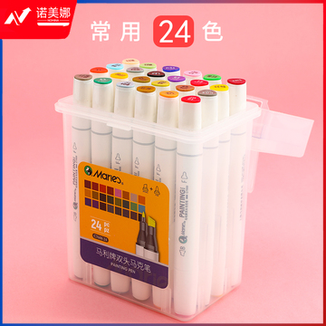 马利 24色马克笔 双头酒精油性彩色笔马克笔套装