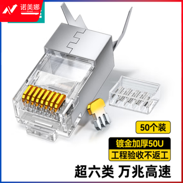 山泽（SAMZHE）WJ6A050U 超六类水晶头超6类万兆工程级网络连接器 RJ45带屏蔽电脑8p8c网线接头 Cat6a两件式接头 50个装