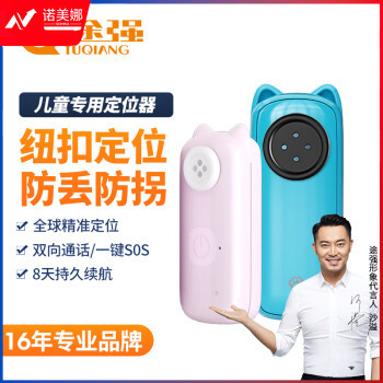途强 GPS儿童定位器老人小孩防走失跟踪小型徽章强磁防拆卸纽扣蓝