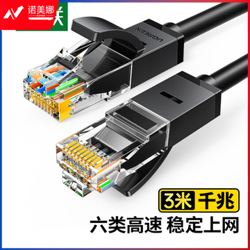 绿 联 3米线长 六类网线 千兆高速宽带线 CAT6类网络跳线20161 DBJ2023071713054010