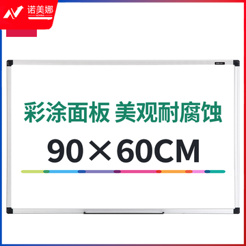 得力8791白板900*600mm(银色)(块)