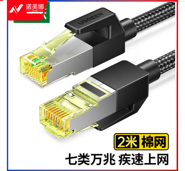 绿联（UGREEN）NW150 七类网线 Cat7万兆网络连接线 7类宽带电脑8芯屏蔽监控纯铜双绞网络跳线 2米 80423  