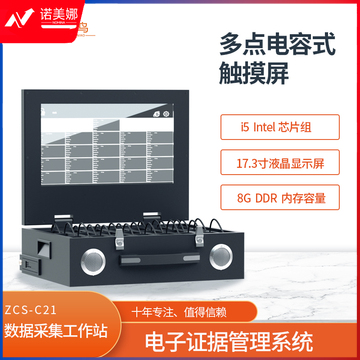 火灵鸟 翻盖式数据采集工作站 ZCS-C21