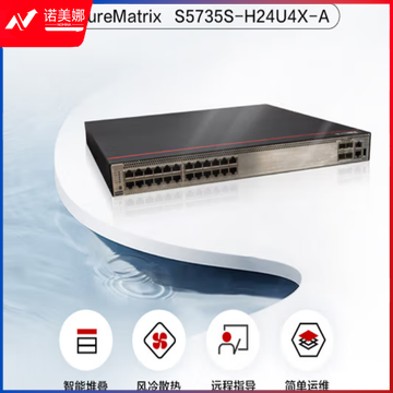 华为数通智选 S5735S-H24U4X-A 24千兆电口+4万兆光口 POE++供电增强版企业级三层网管监控POE交换机支持双电