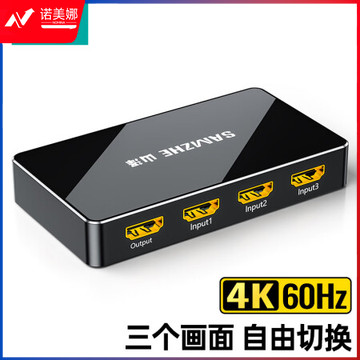 山泽（SAMZHE）HV2-333 HDMI2.0切换器三进一出 高清4K/60Hz 电视盒子/主机/PS4/swtich切换显示屏遥控切换