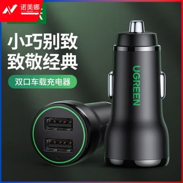 绿联 迷你小巧车载充电器 点烟器一拖二双USB口汽车电源转换器分线器12V24V车型通用苹果华为小米 车载双口充电器 60710