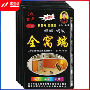 吉平全窝端强效 蟑螂药 单位：盒