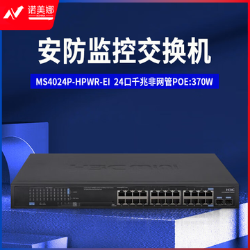 新华三（H3C）MS4024P-HPWR-EI新一代MS安防以太网交换机(24GE+2SFP+POE,交流供电)