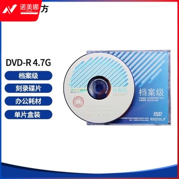 清华同方光盘 档案级光盘 DVD-R 4.7G档案级DVD光盘 4.7G光盘