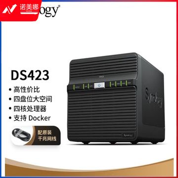 群晖（Synology）DS423 四核心4盘位 NAS网络存储 家庭私有云 照片自动备份文件同步 48TB版（含4块群晖原厂12TB硬盘）
