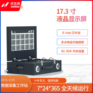 火灵鸟 翻盖式数据采集工作站 ZCS-C15
